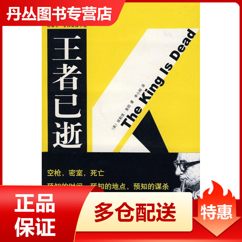 【正版书】已逝 [美]奎因 李小刚