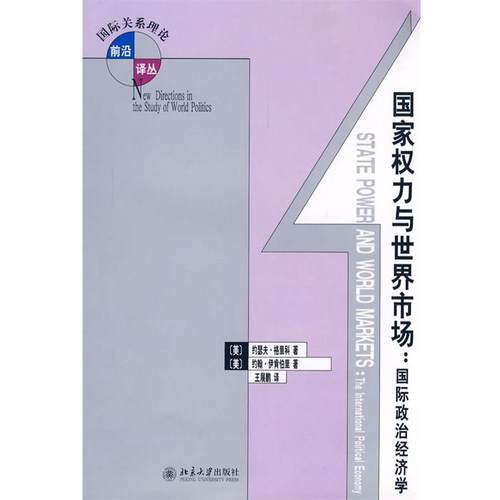 【正版】国家权力与世界市场 [美]约瑟夫·M.格