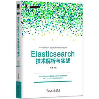 【正版书】Elasticsearch技术解析与实战 朱林