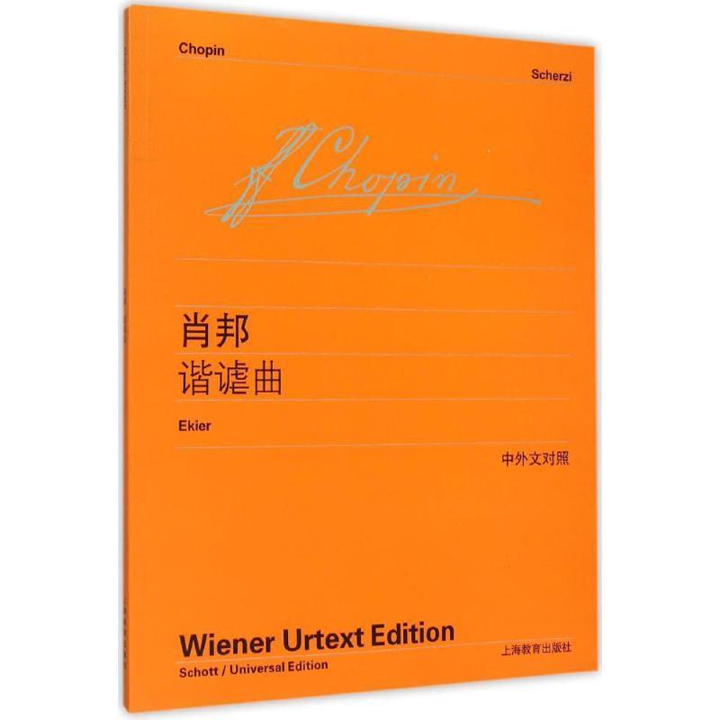 【正版】全套3册 肖邦圆舞曲集 肖邦夜曲集 肖邦练习曲(原作版)