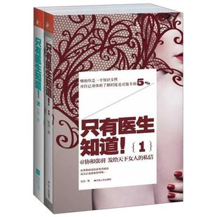 只有医生知道2 正版