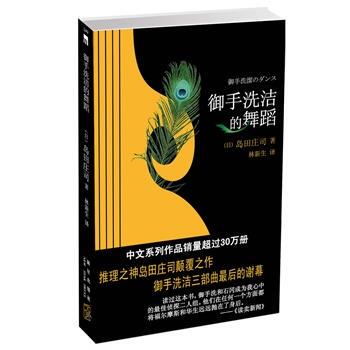 【正版】御手洗洁的舞蹈 岛田庄司