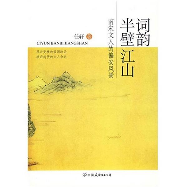 【正版】词韵半壁江山 任轩