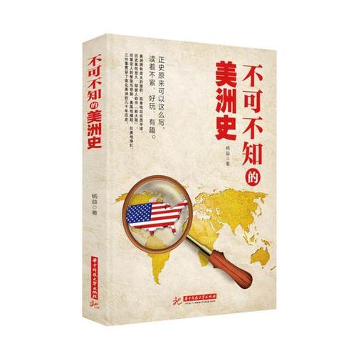 【正版】不可不知的美洲史 杨益