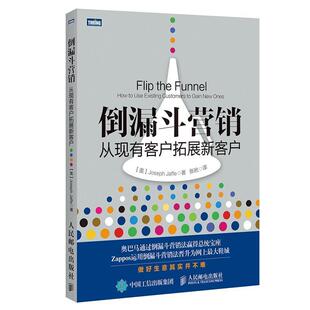 正版 杰夫 倒漏斗营销 美 Jose 从现有客户拓展新客户