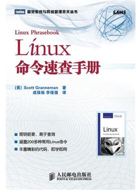 【正版】Linux命令速查手册 [美]格兰尼曼 成保