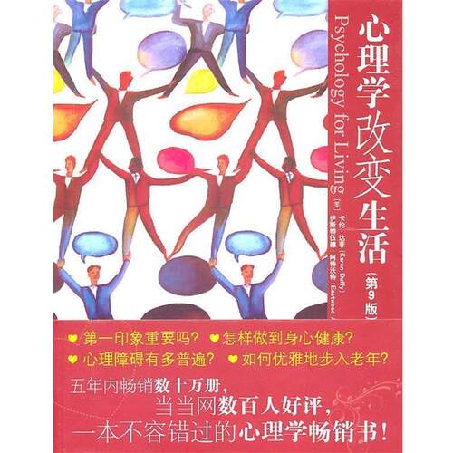 【正版书】 心理学改变生活 Karen Duffy, Eastwood Atwater 世界图书出版公司