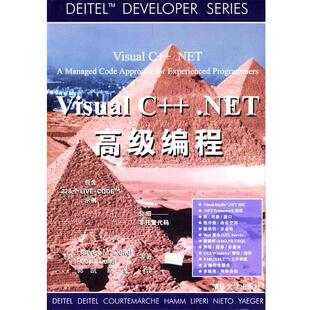 【正版书】 Visual C++ NET编程 [美]迪特尔,郭凯,蔡飞 清华大学出版社