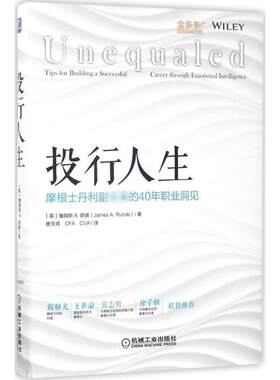 【正版书】 投行人生:摩根士丹利副主席的40年职业洞见 詹姆斯 A.朗德 机械工业出版社