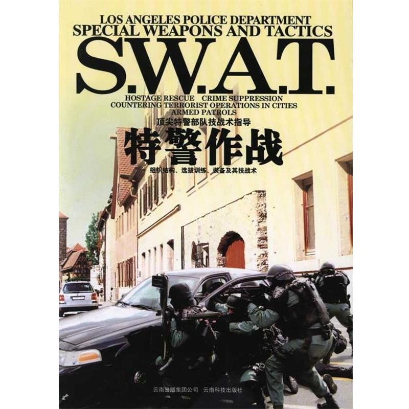 【正版】特警作战 龚秦川、温颜渊