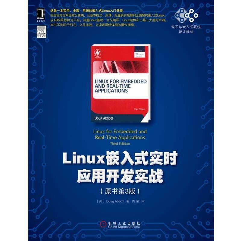 【正版书】 Linux嵌入式实时应用开发实战 阿伯特 (Doug Abbott), 周艳 机械工业出版社
