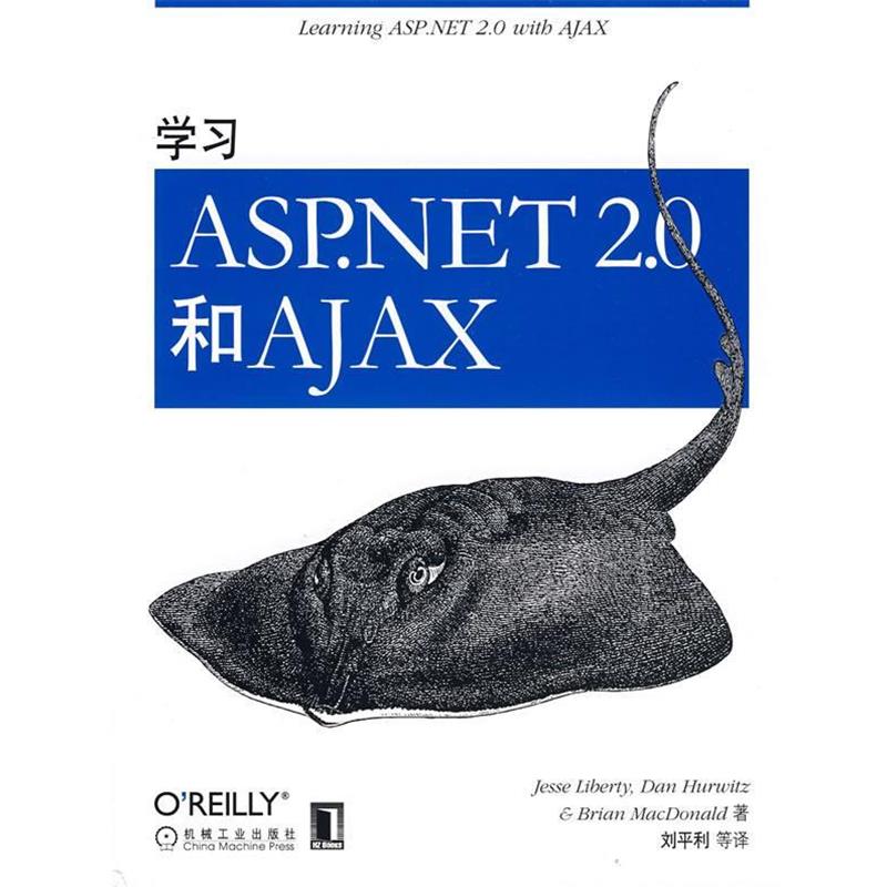 【正版】学习ASPNET20和AJAX 刘平利  译 [美]