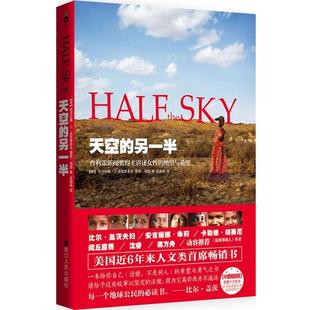 【正版】天空的另一半 普利策新闻奖得主讲述女性的绝望与希望 [美]尼可拉斯u0026middot;D.
