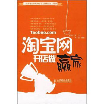 【正版】淘 宝网开店做赢家 李应全、黄立、周斌