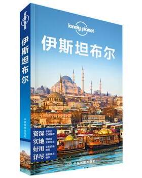 【正版书】 孤独星球Lonely Planet国际旅行指南系列:伊斯坦布尔 澳大利亚Lonely,Planet公司 编,龚宥文 等 译 中国地图出版社