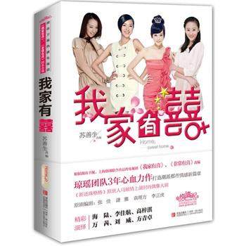 【正版】我家有喜 苏善生