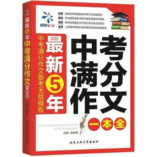 【正版】书 5年考分作一本 余良丽