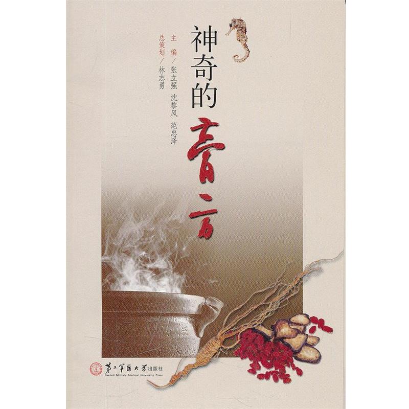 【正版】神奇的膏方 张立强、沈黎风、范忠