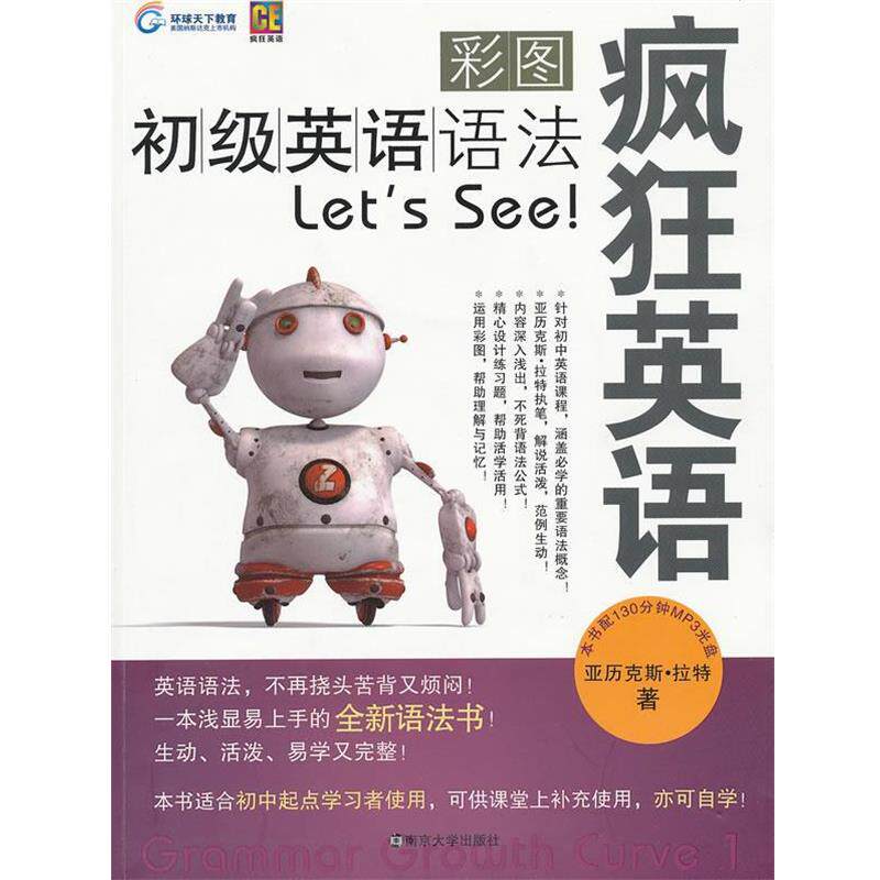 【正版书】 疯狂英语-彩图初级英语语法Let’s See! (美)拉特 主编 南京大学出版社
