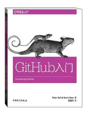 【正版】GitHub入门 [美]Peter、[