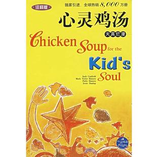 注釋版 正版 心靈雞湯天真爛漫 譯注 許俊農