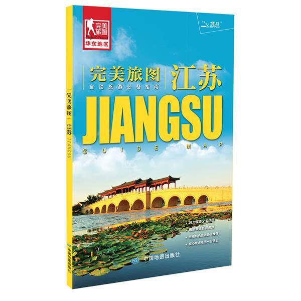 【正版书】 旅图--江苏 中图北斗文化传媒 中国地图出版社