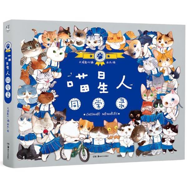 【正版书】 喵星人同学录 天闻角川　编,西瓜　绘 湖南美术出版社