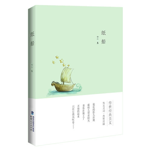 【正版】纸船(传世经典美文-冰心专集插图)冰心