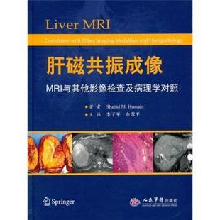 【正版】肝磁共振成像 MRI与其他影像检查及病理学对照 [美]沙希德侯赛因（