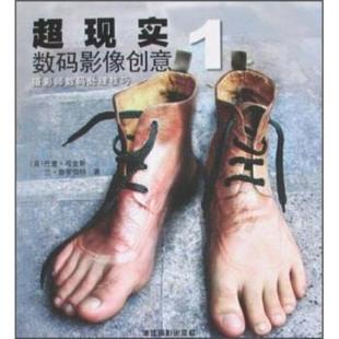 【正版书】 超现实数码影像创意1：摄影师数码处理技巧 哈金斯,普罗伯特著,徐锡华,徐莹,陈茜 译 浙江摄影出版社