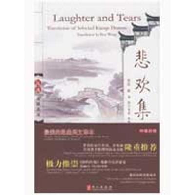 【正版】悲欢集 Laughter and Tears 汪班