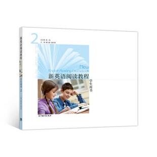 【正版书】 新英语阅读教程2 朱一凡,朱一凡,林玉珍,刘兴华 高等教育出版社