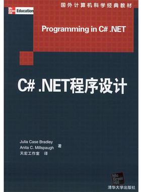 【正版】CNET程序设计 国外计算机科学经典教材 米尔斯波（Mills