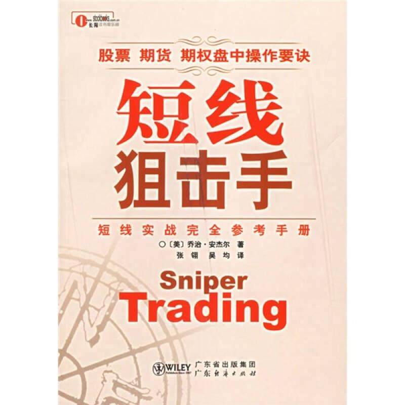 短线狙击手 正版,书籍/杂志/报纸,金融,淘宝优惠券,粉丝福利购,淘宝优惠卷