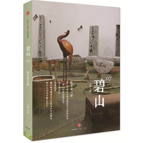 【正版书】 碧山-07 左靖 中信出版社