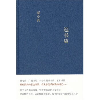 【正版】逛书店 杨小洲