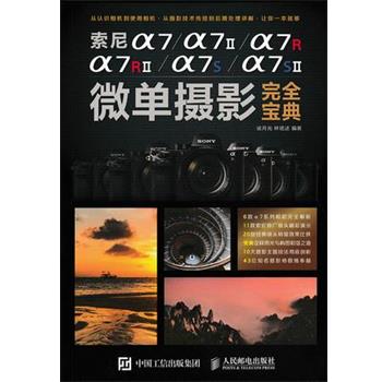 【正版】索尼a7 a7II a7R a7RII a7S a7SII微 侯月光、林铭述