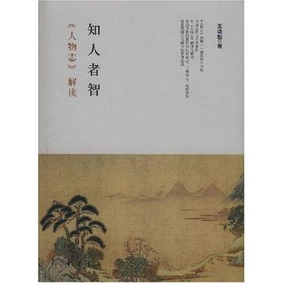 知人者智 正版