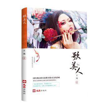 【正版】歌美人 韵脚诗 [中]王茂