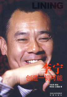 【正版书】李宁-创造一切可能 李良忠、王雪晶