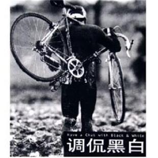 【正版书】 调侃黑白 章开元 陕西旅游出版社