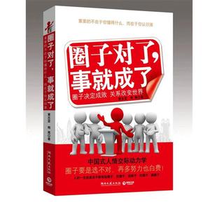 圈子對了事就成了 黃志堅 將離 正版