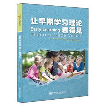 【正版书】 让早期学习理论看得见 [美]米丽娅姆·别洛戈洛夫斯基（MiriamBeloglovsky 南京师范大学出版社