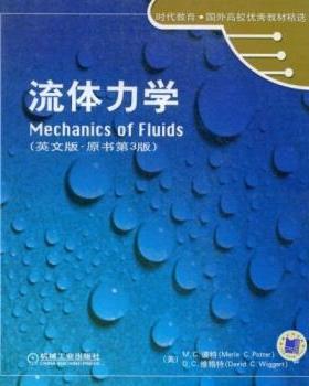 【正版】流体力学 [美]波特（Pott