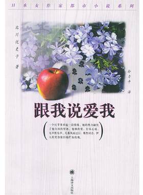【正版】跟我说爱我 北川悦吏子