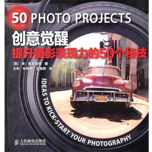 【正版书】 创意觉醒 (英)弗罗斯特　著,王彬,朱婷婷,王海燕　译 人民邮电出版社