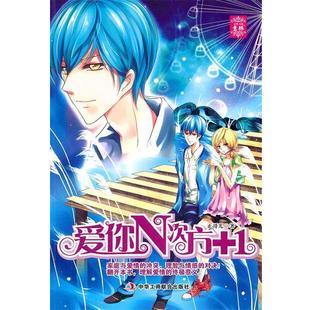 正哥儿 爱你N次方1 正版