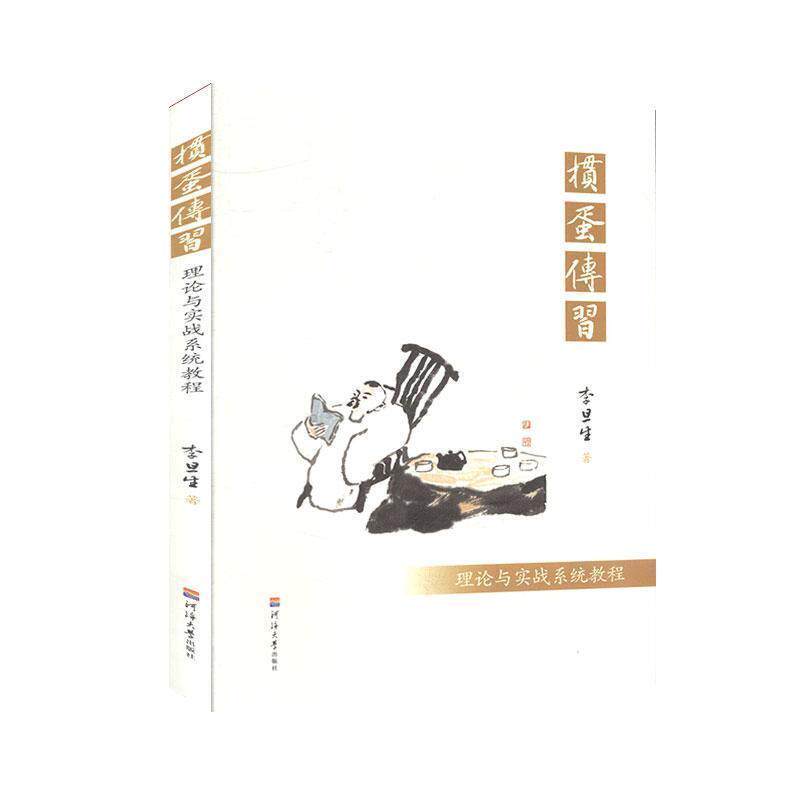 【正版书】 掼蛋传习—理论与实战系统教程 南京河海大学出版社