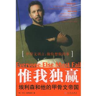 【正版书】 唯我独赢 (美)卡伦·索思威克 著,赵恒 等译 中信出版社