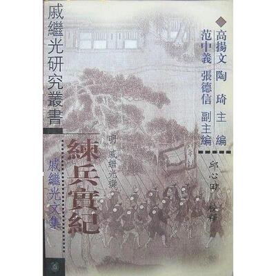 练兵实纪 正版